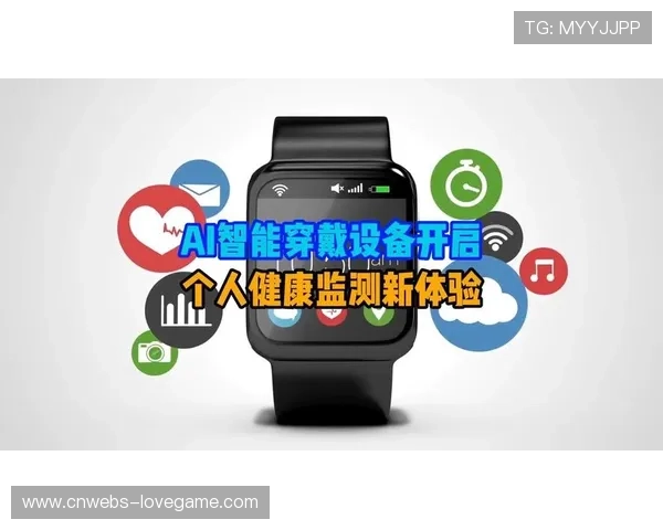 智能穿戴设备持续升级，现已具备实时生理参数分析与损伤风险预警能力